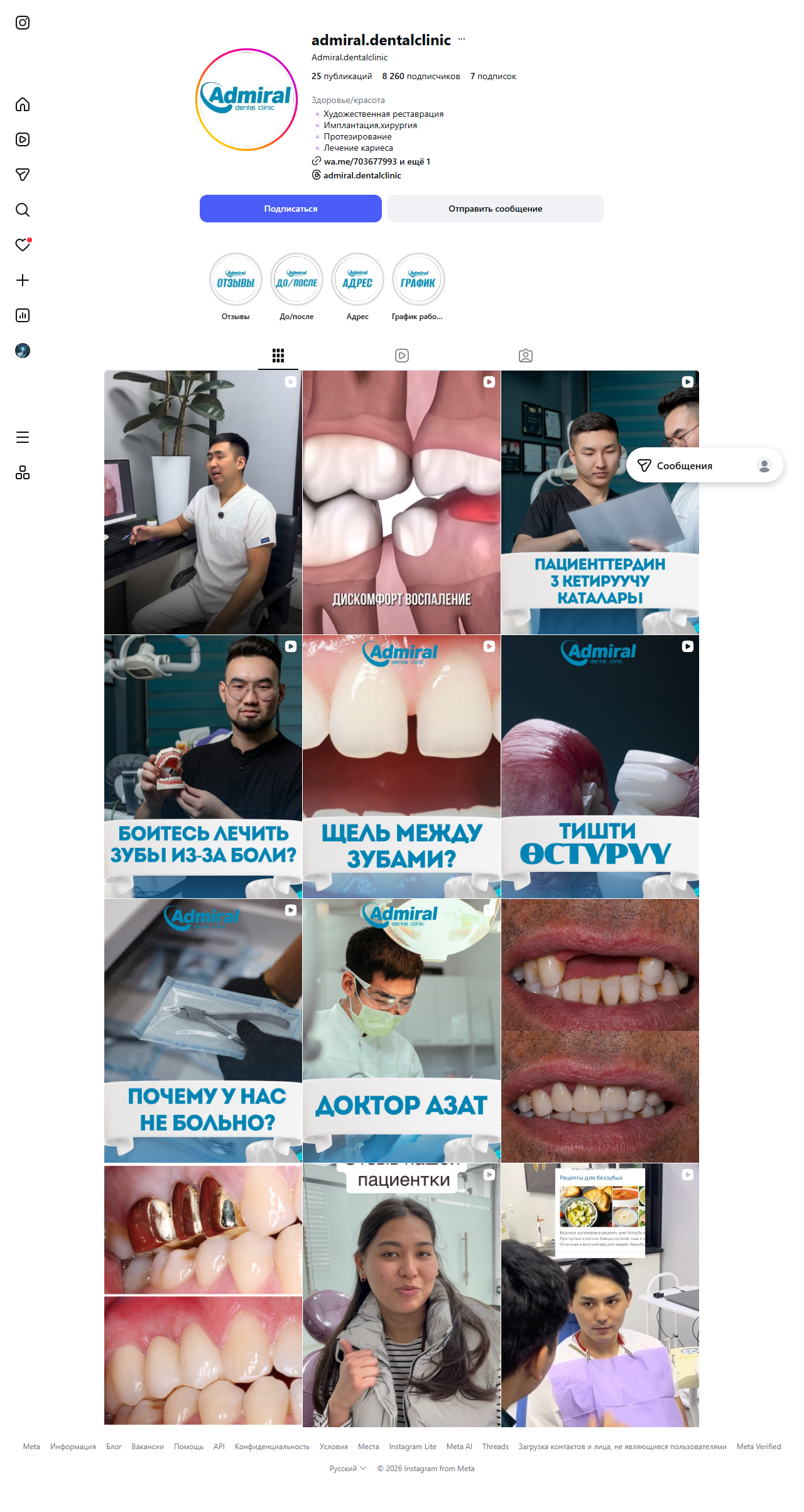 Admiral Dental Clinic логотип