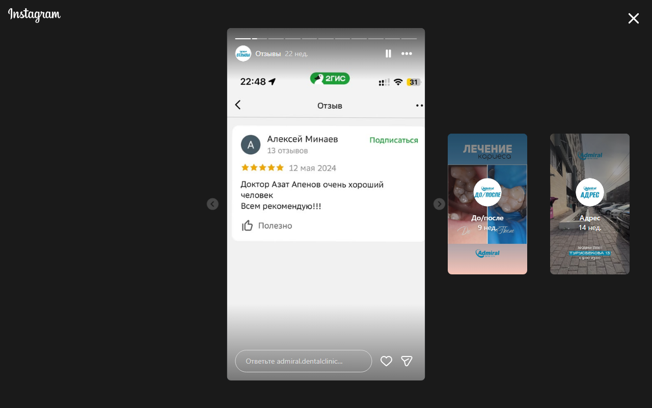 Отзыв Admiral Dental 2ГИС