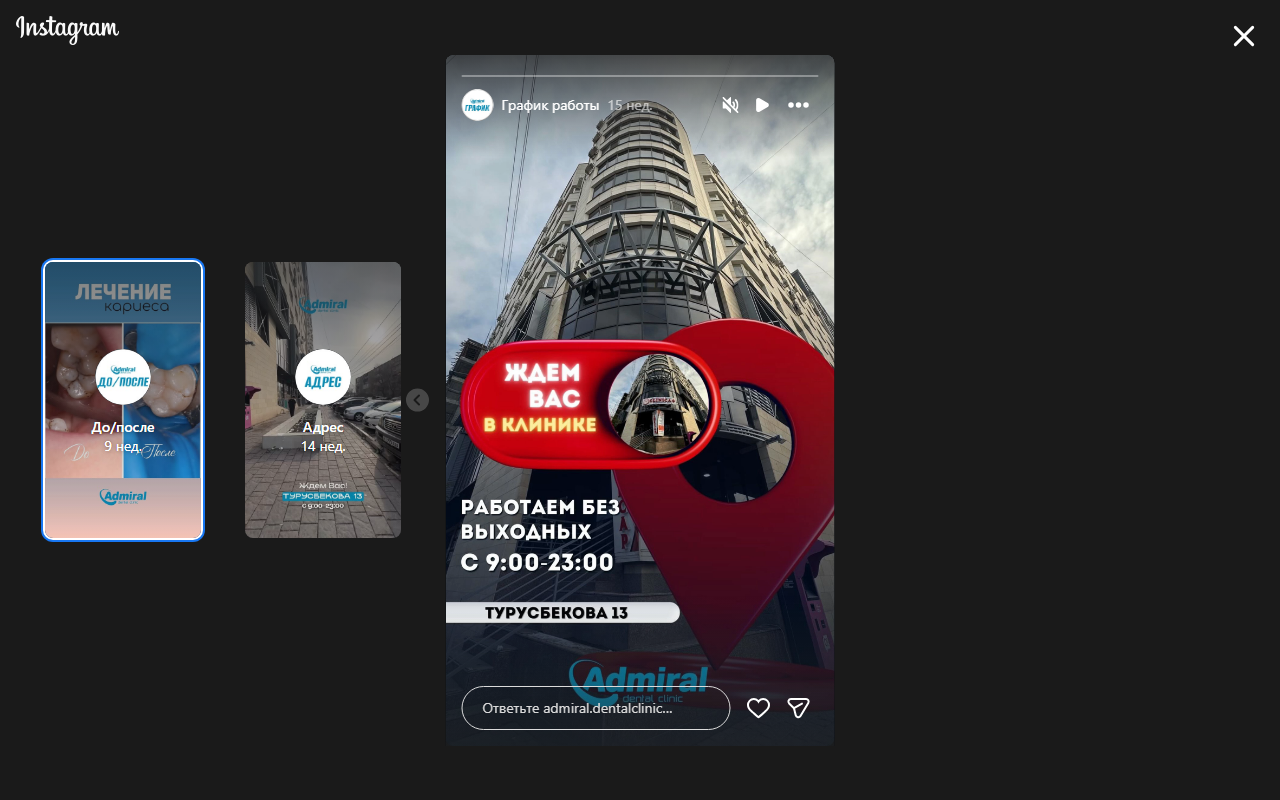 График работы Admiral Dental