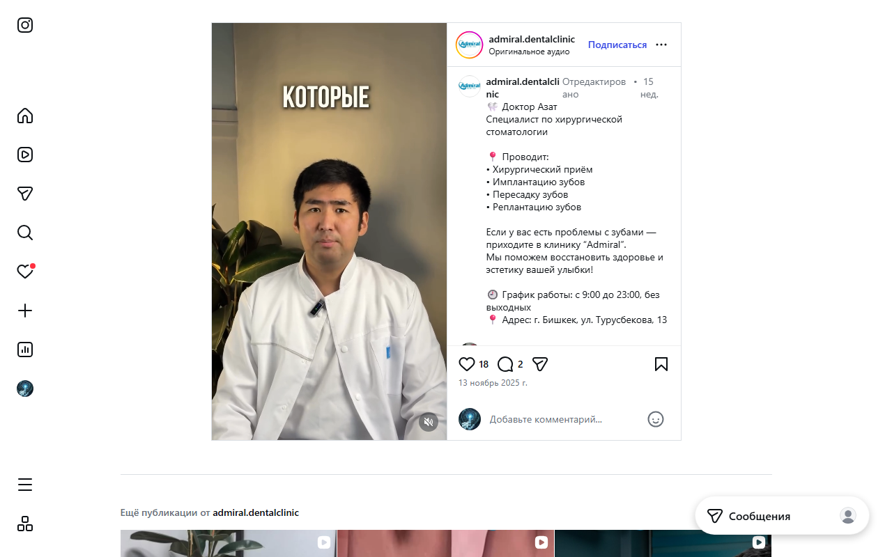 Доктор Admiral