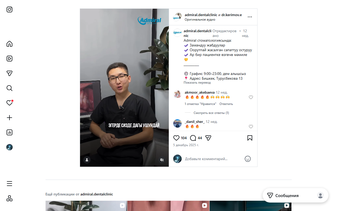 Работа стоматолога