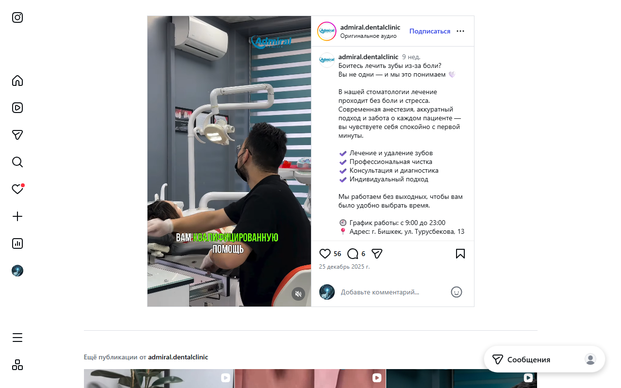 Комфортная стоматология Admiral