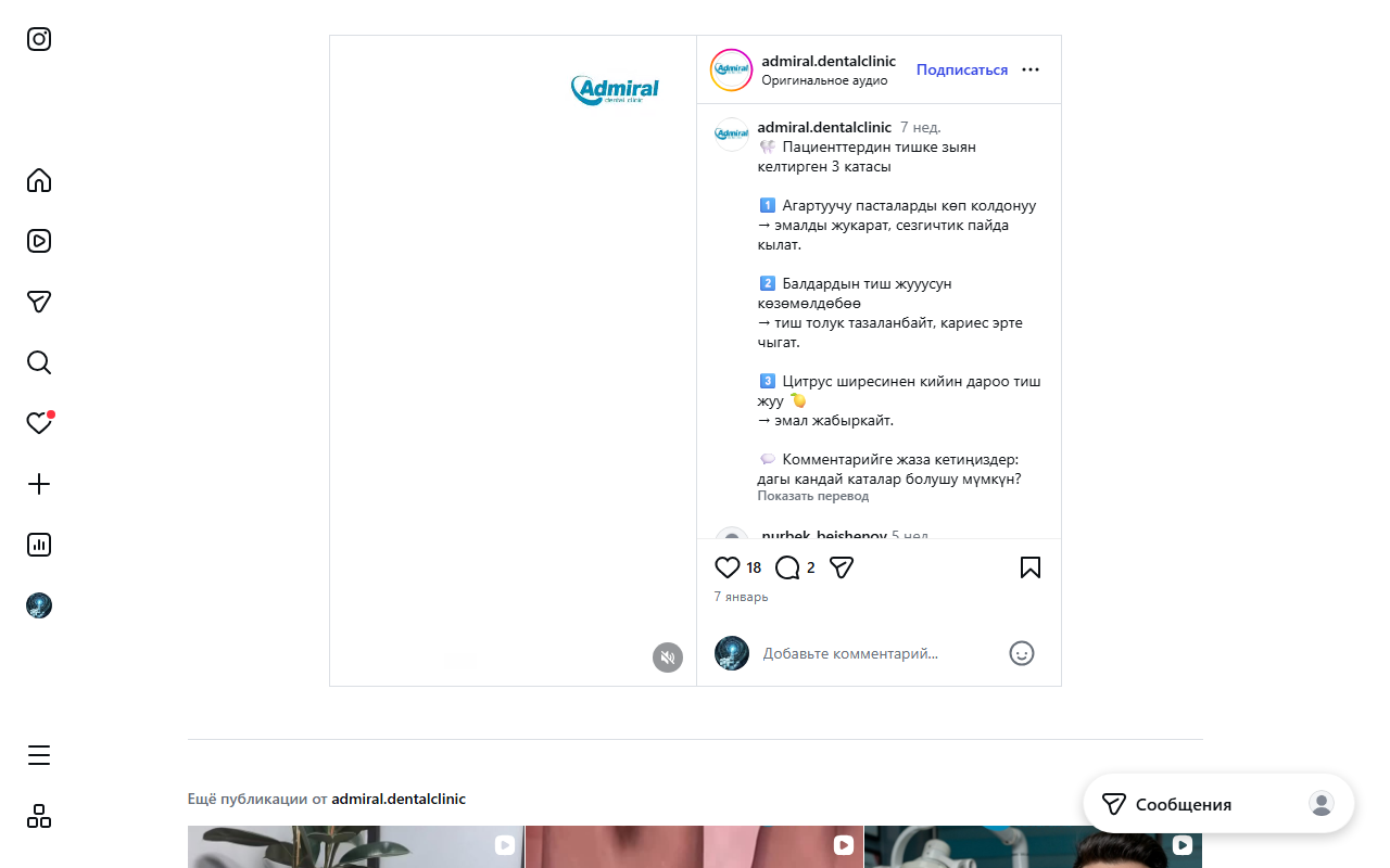 Стоматологическая процедура